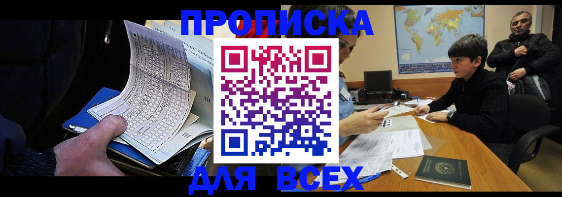 прописка в квартире в Беломорске