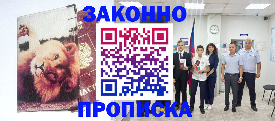 прописка в квартире в Беломорске