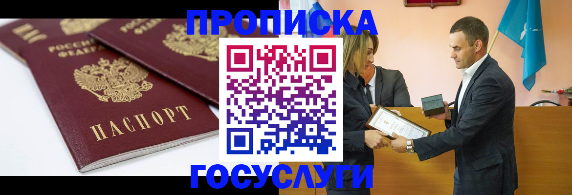прописка ребенка в Беломорске