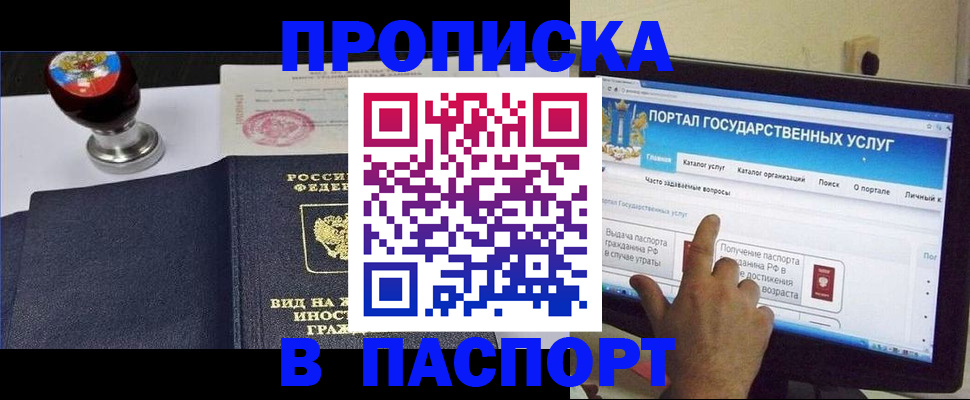 прописка 2025 в Беломорске