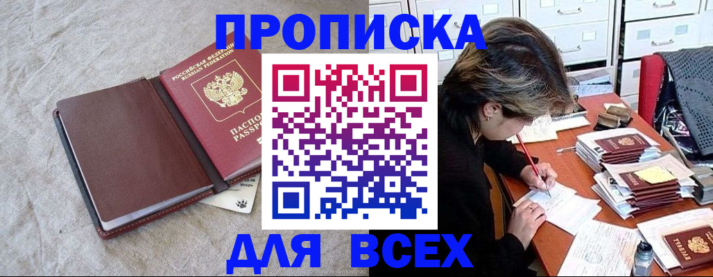 прописка поиск в Беломорске