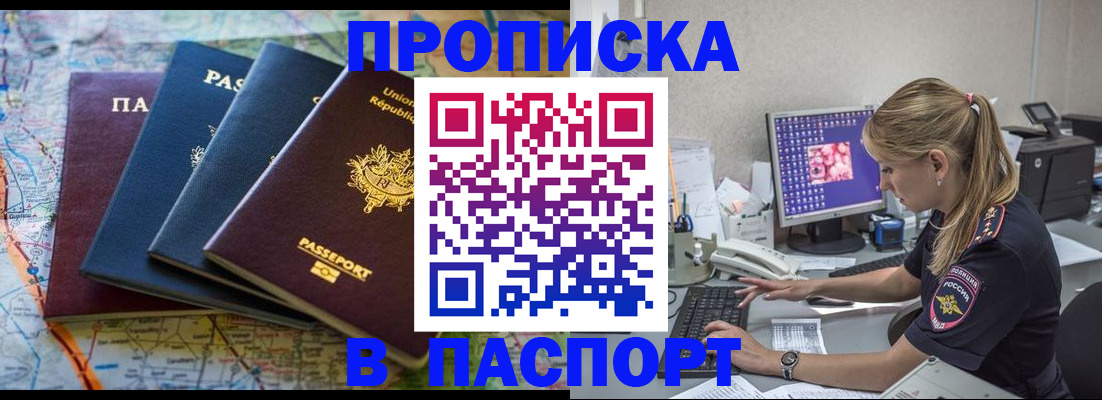 прописка в квартире в Беломорске